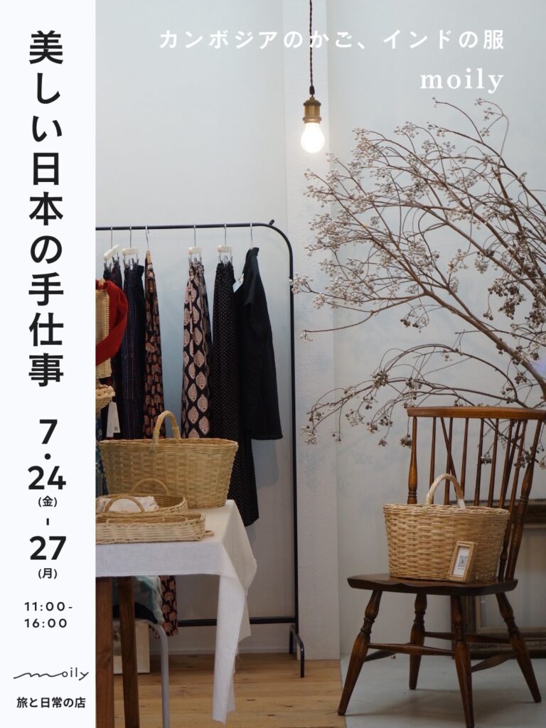 moily神戸町「旅と日常の店」に出店しました。